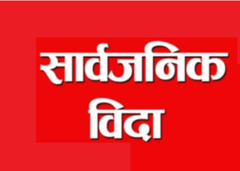 सरकारी कार्यालय सोमवार मात्रै खुल्ने